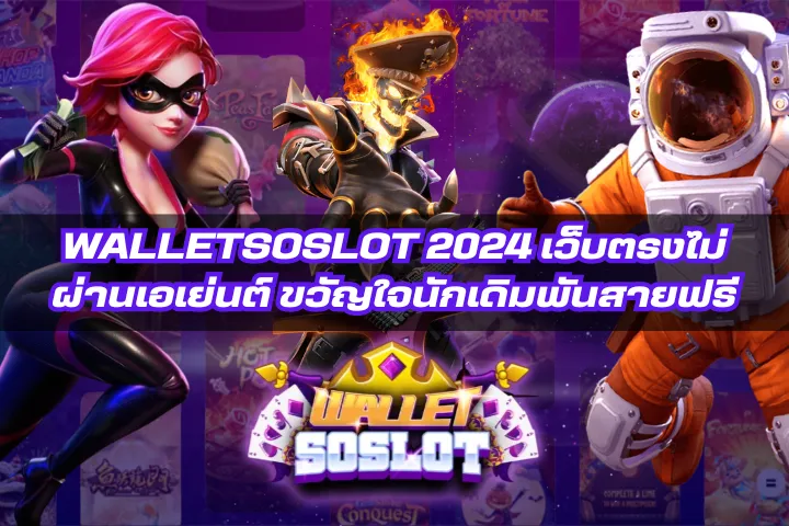 เว็บตรงไม่ผ่านเอเย่นต์